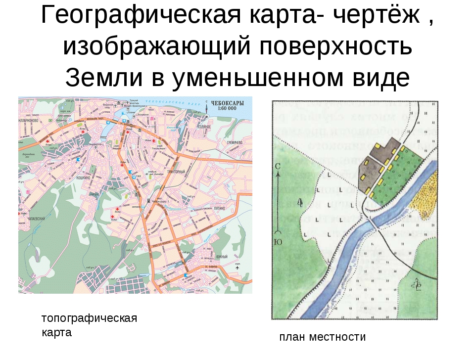 На фрагмент географической карты схематично. План местности и географическая карта. План местности чертеж. План местности география. План местности 5 класс география.