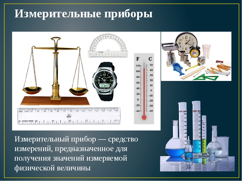 Физические приборы картинки