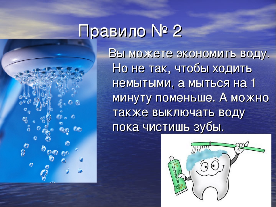 Презентация экономия воды