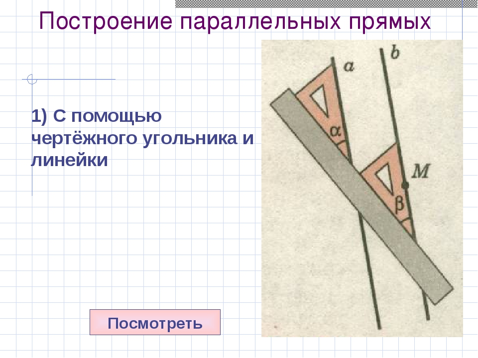 1640 найдите с помощью чертежного треугольника прямые углы на рисунке 173