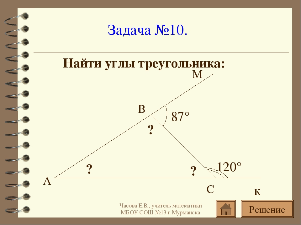Сравнение углов треугольника. Задачи на углы треугольника. Задачи на нахождение углов треугольника. Углы треугольника 7 класс. Углы в треугольниках задачи с решением.